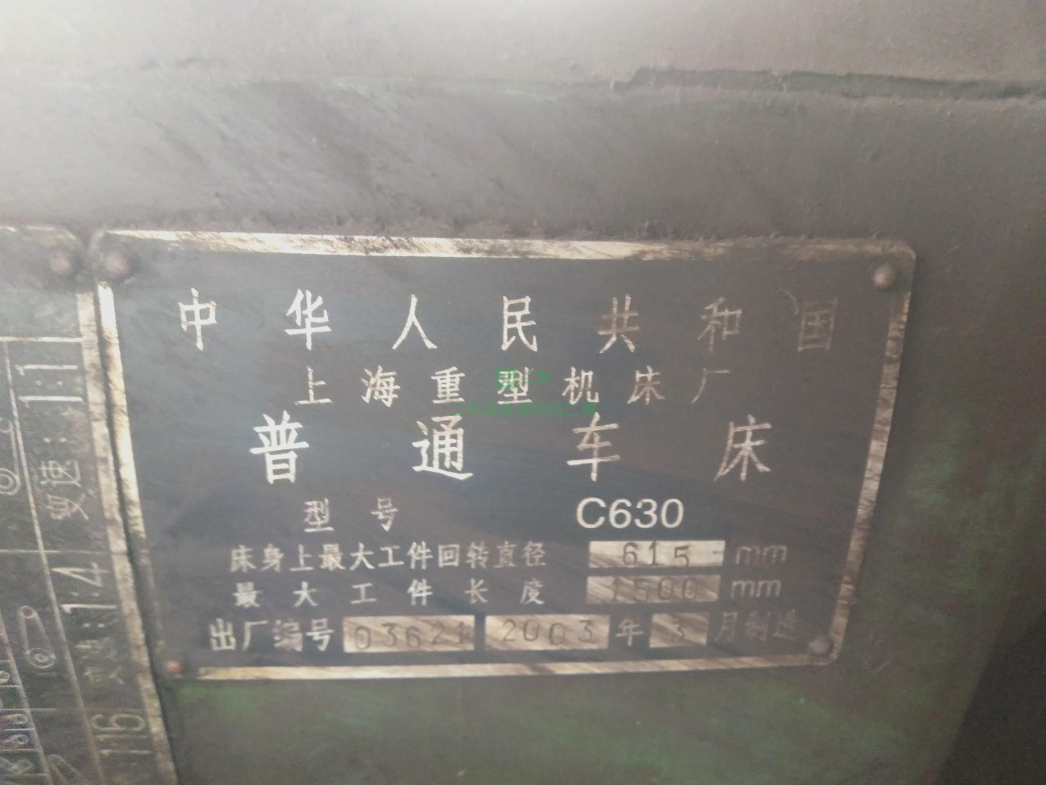 浙江出售二手上海630*1500車床