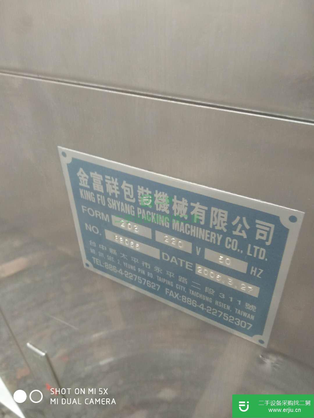 出售二手DXD-80全自動微電腦顆粒包裝機