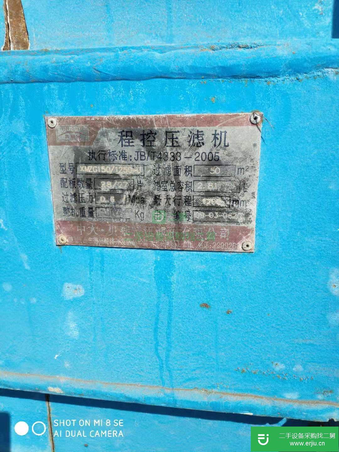 出售二手中大貝萊特150平方隔膜壓濾機