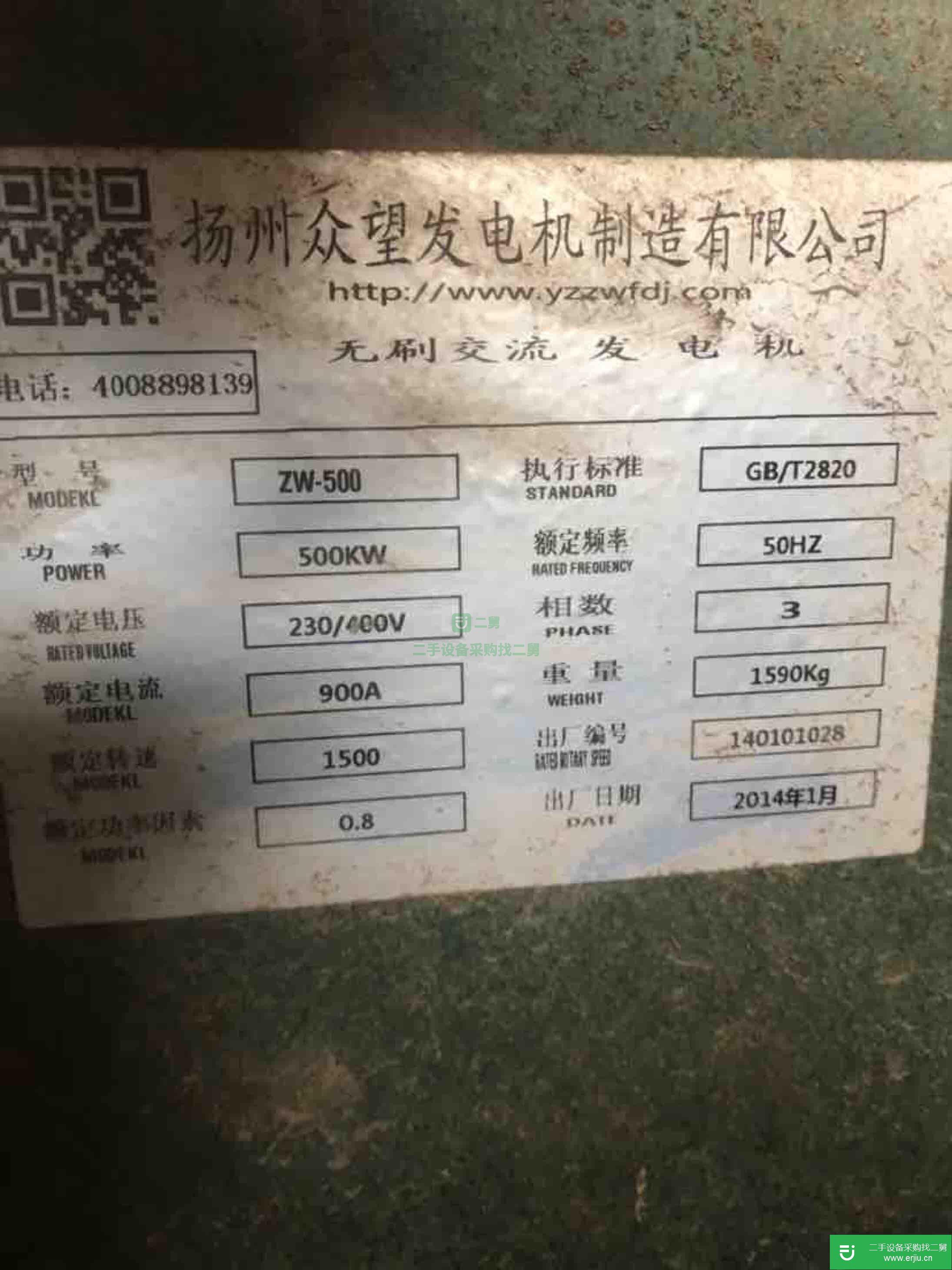 出售發(fā)電機