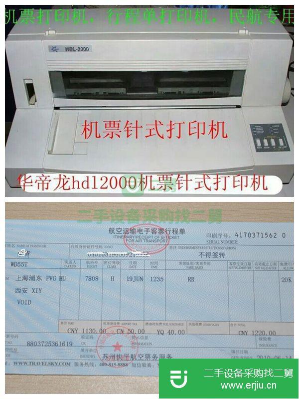 出售二手打印機