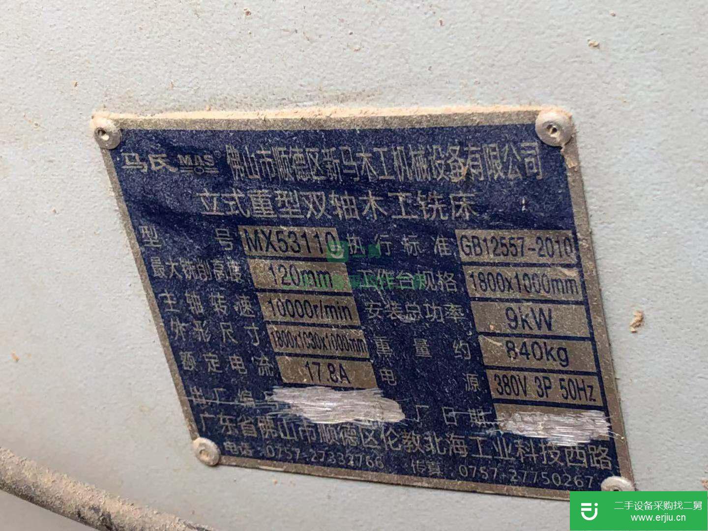 出售二手馬氏木工雙軸銑床