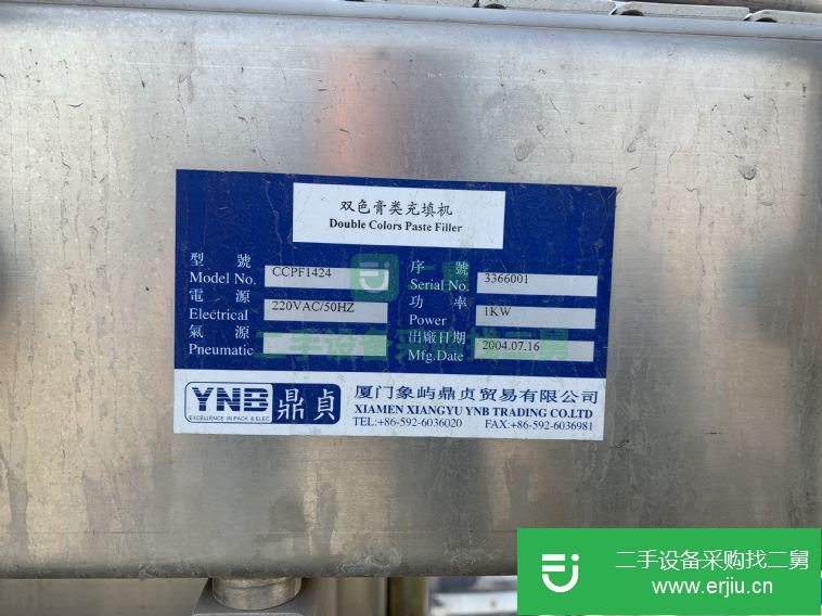 出售二手自動進料帶攪拌膏體灌裝機