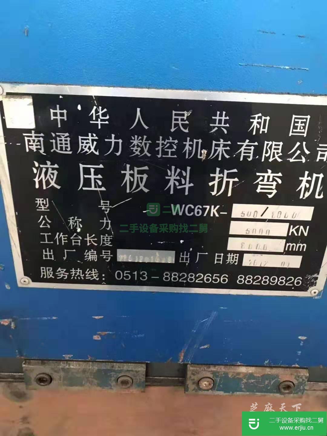 出售二手液壓板料折彎機