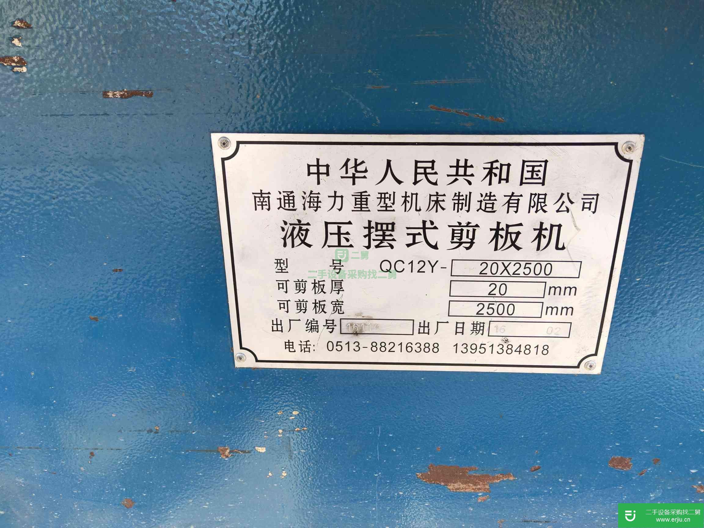 出售二手剪板機