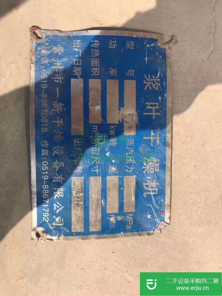 出售二手52平方雙槳葉干燥機
