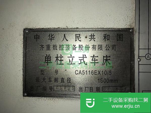 出售二手數控立車