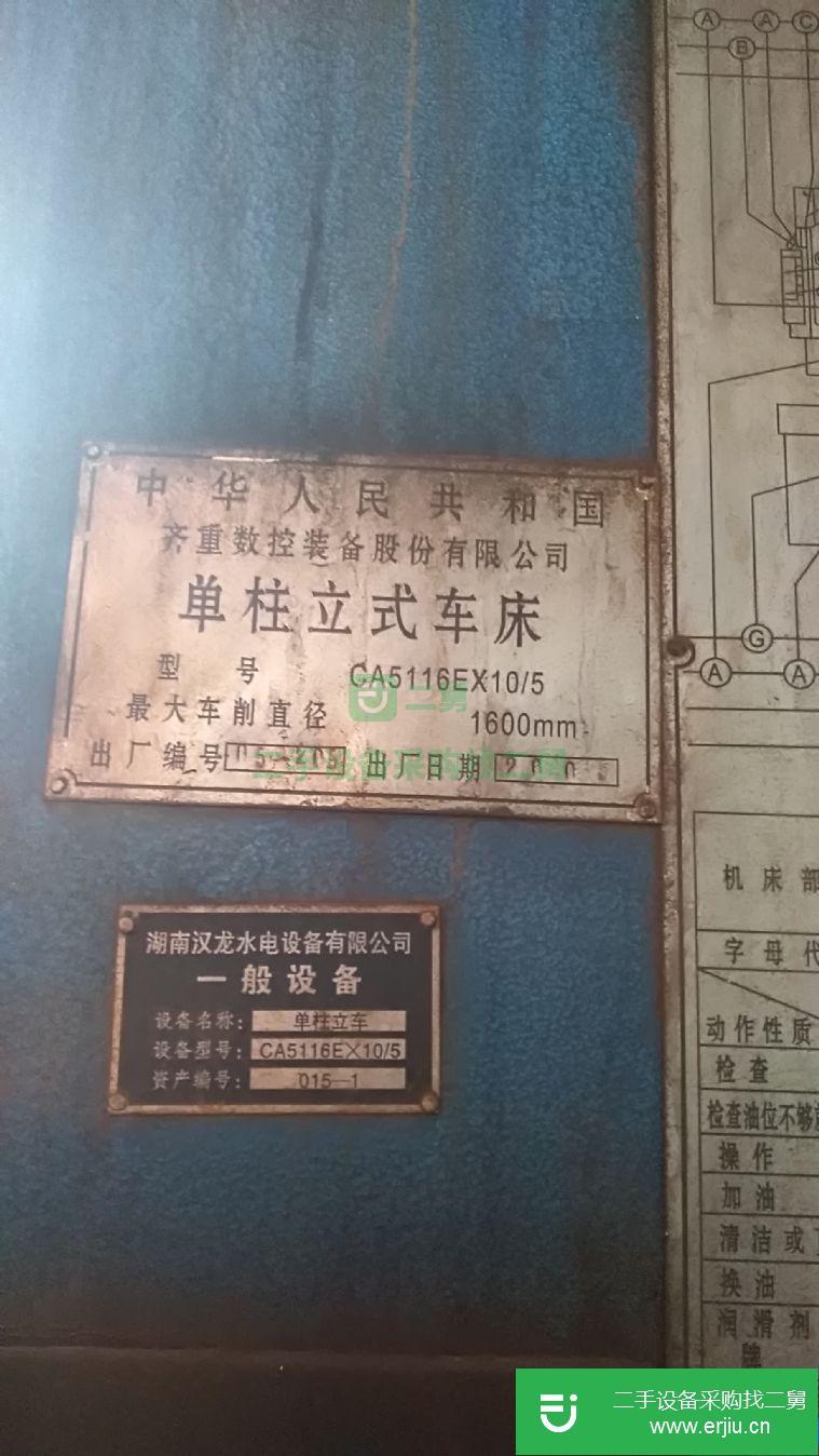 出售二手齊重1.6米單柱立式車床型號CA5116E