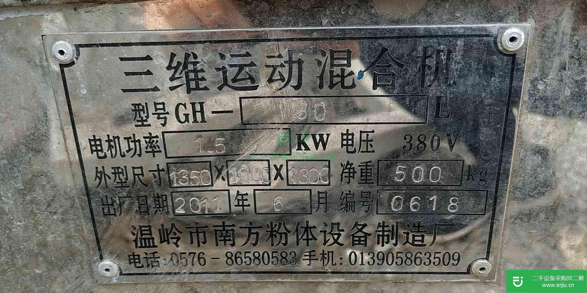 出售二手三維運動混合機