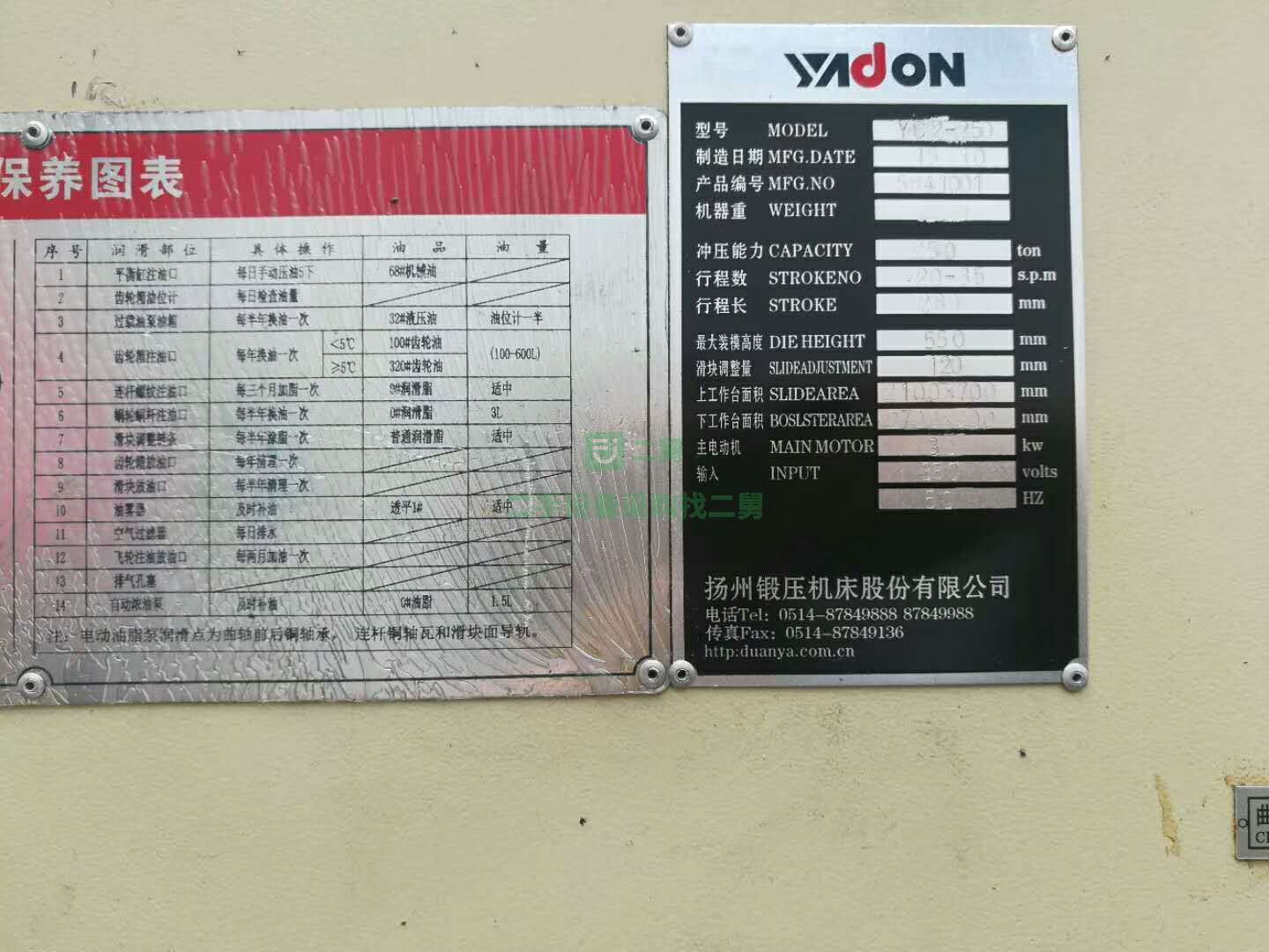 出售二手15年的揚(yáng)鍛YC2-250沖床