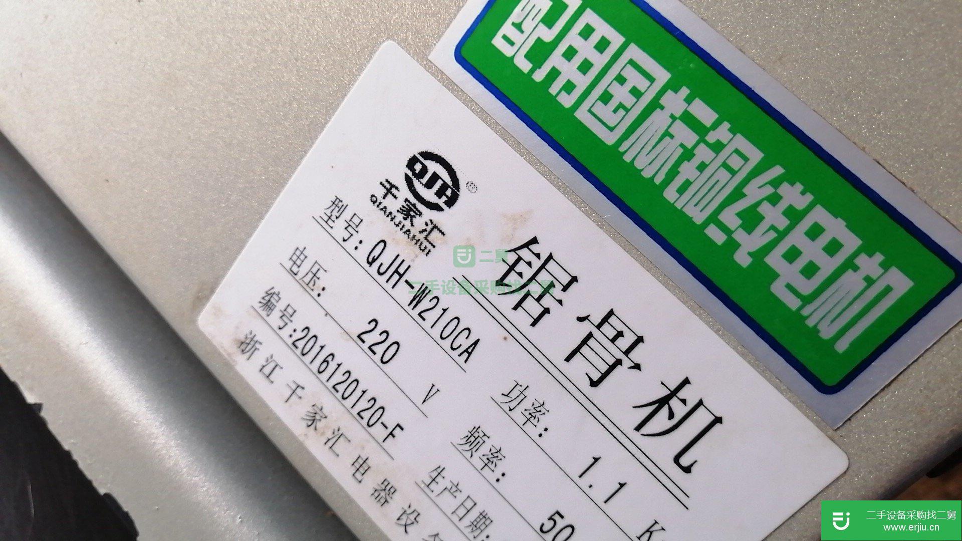 出售二手鋸骨機