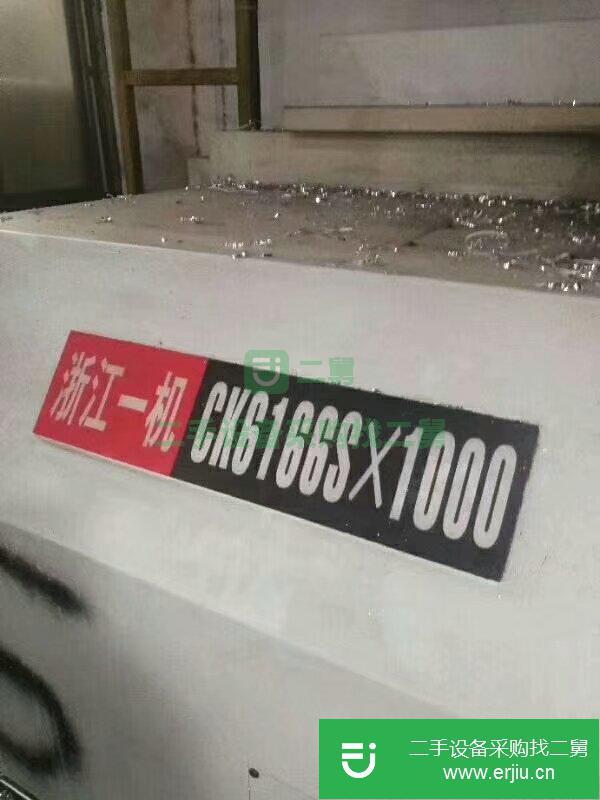 出售二手浙江一機CK6166S數(shù)控車床