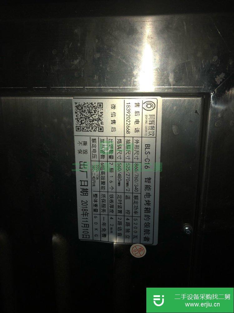 出售二手智能電烤箱