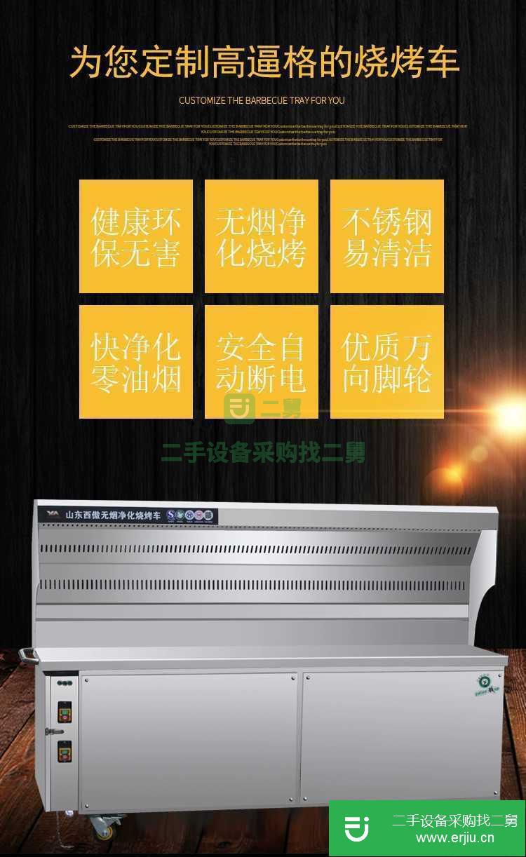 出售二手環保燒烤爐