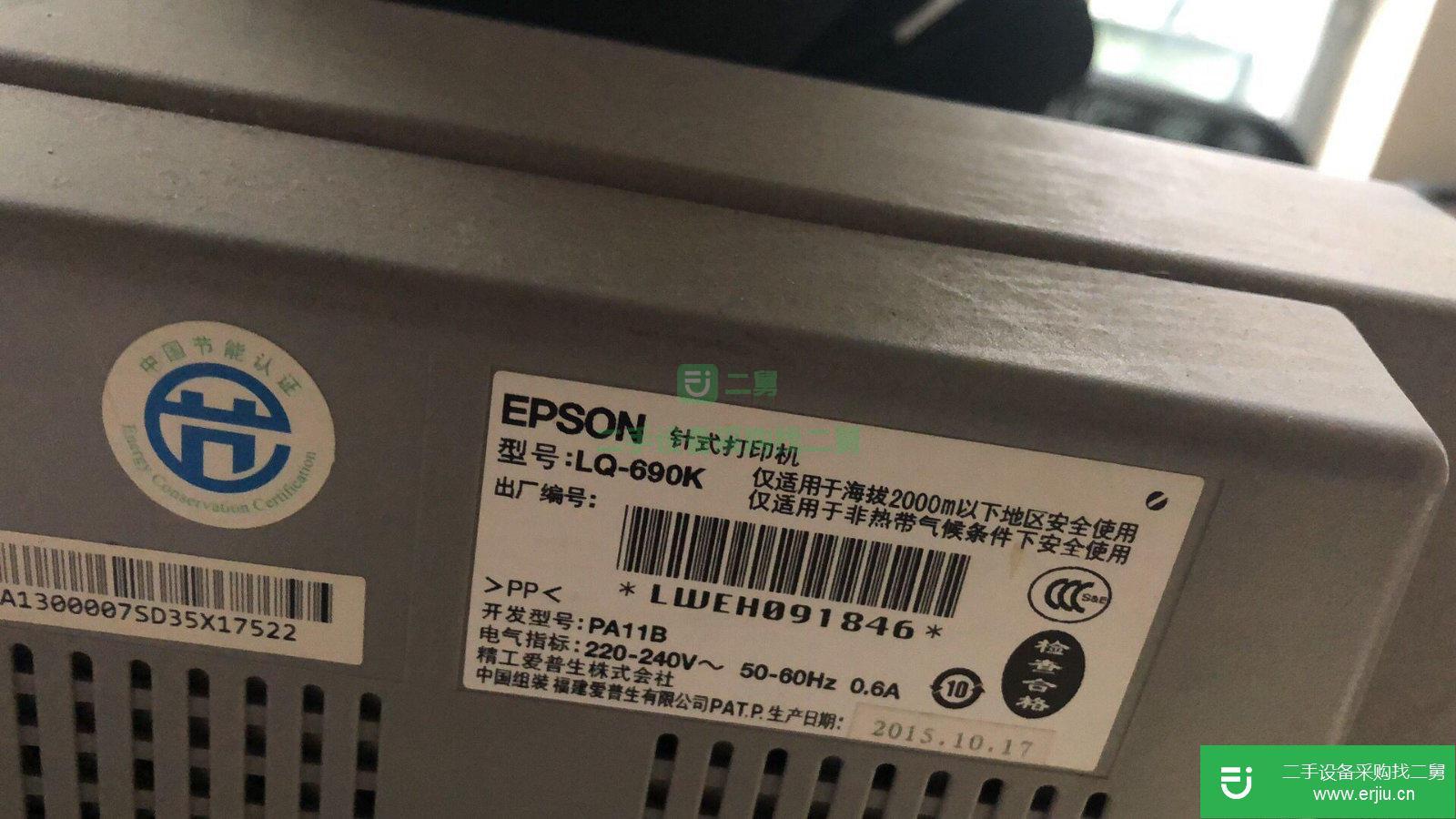 出售二手愛(ài)普生 LQ-690K平推針式打印機(jī)