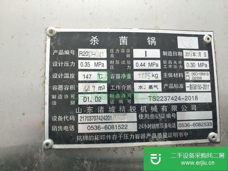 出售二手殺菌鍋