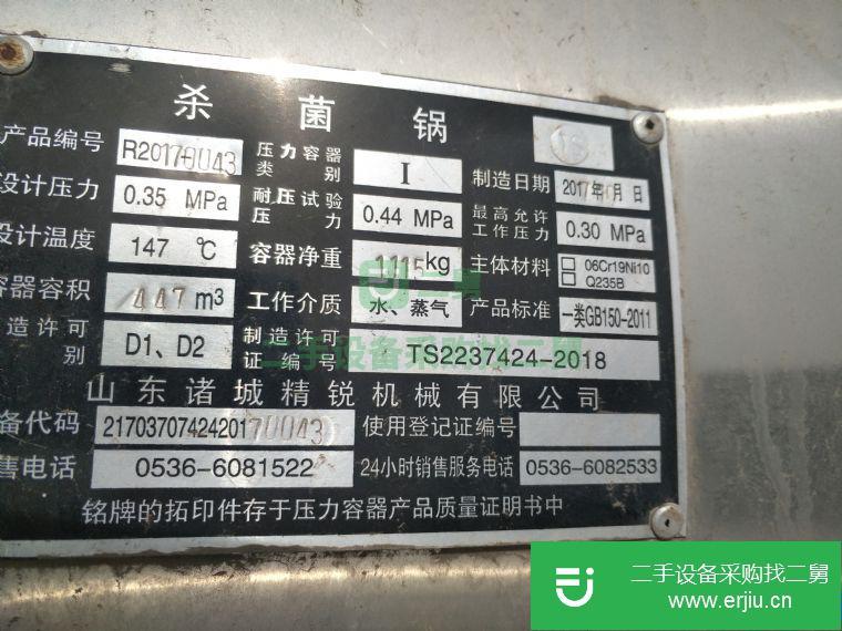 出售二手殺菌鍋