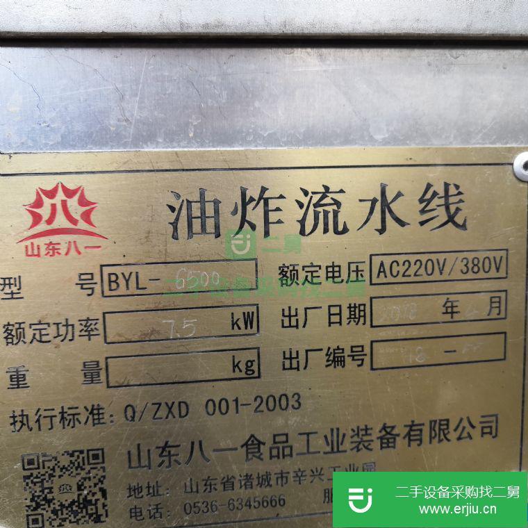 出售二手油水分離油炸流水線
