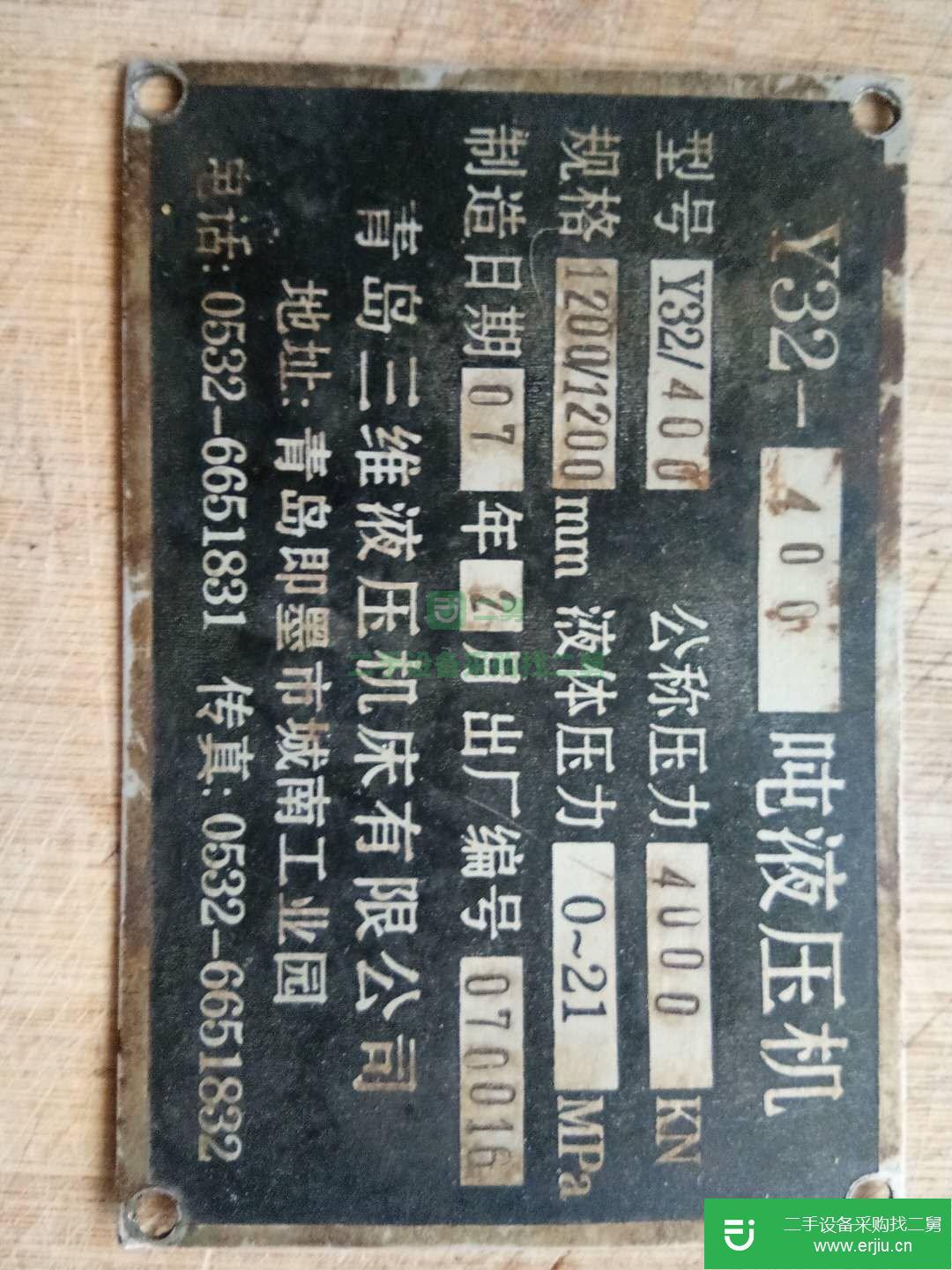 出售二手400噸壓力機