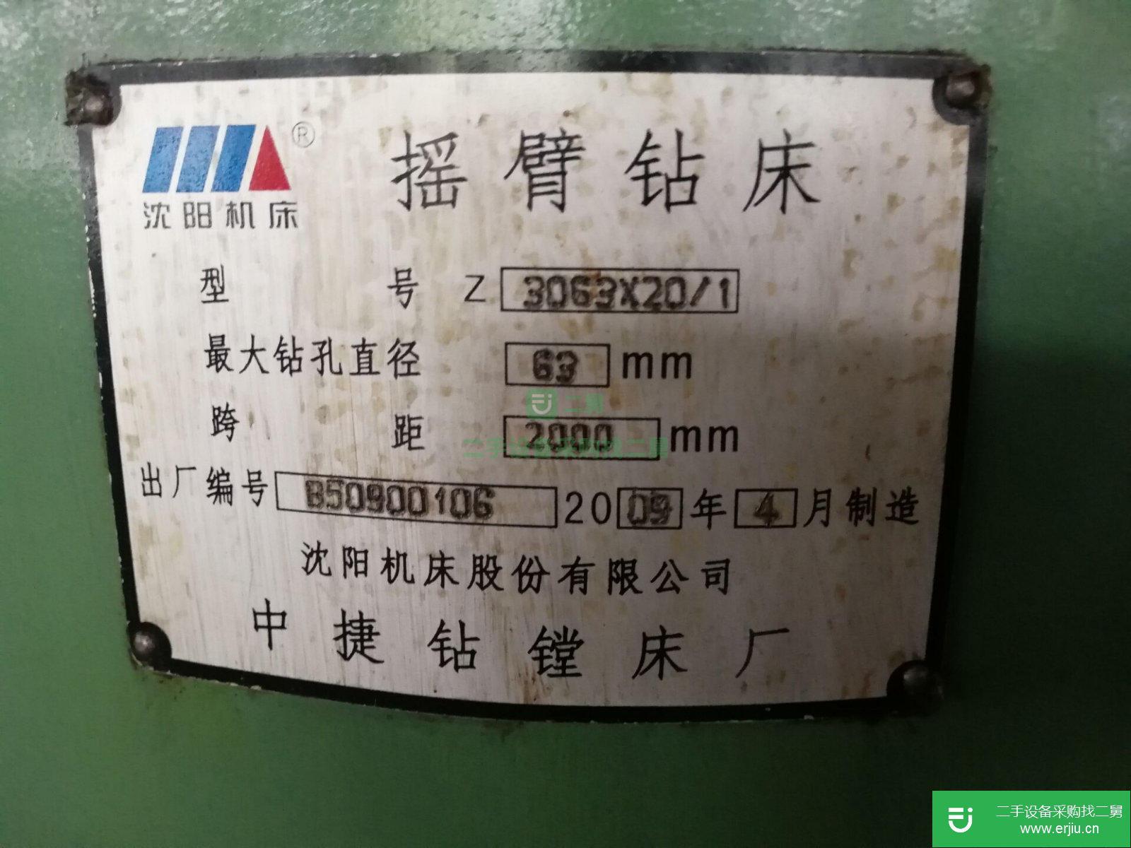 出售二手搖臂鉆床
