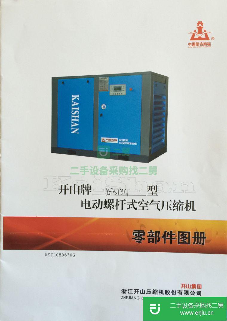 出售二手LG7.5/8螺桿空壓機