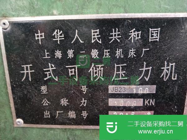 出售二手二鍛100噸沖床