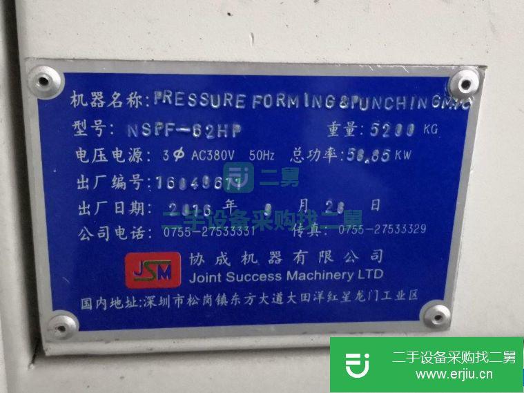 出售二手全自動吸塑機