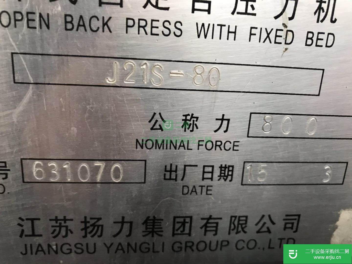出售二手揚(yáng)力80噸深喉沖