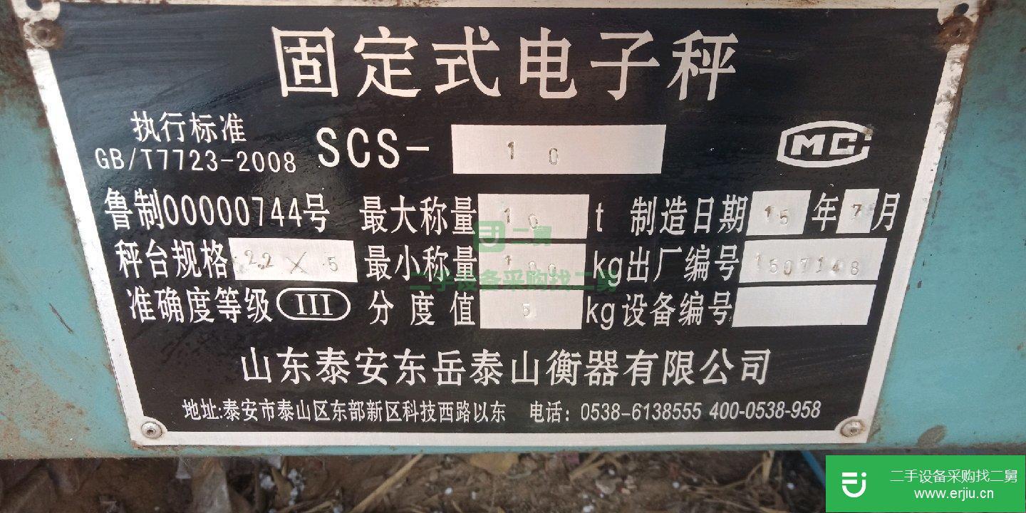 山東出售二手10噸地磅