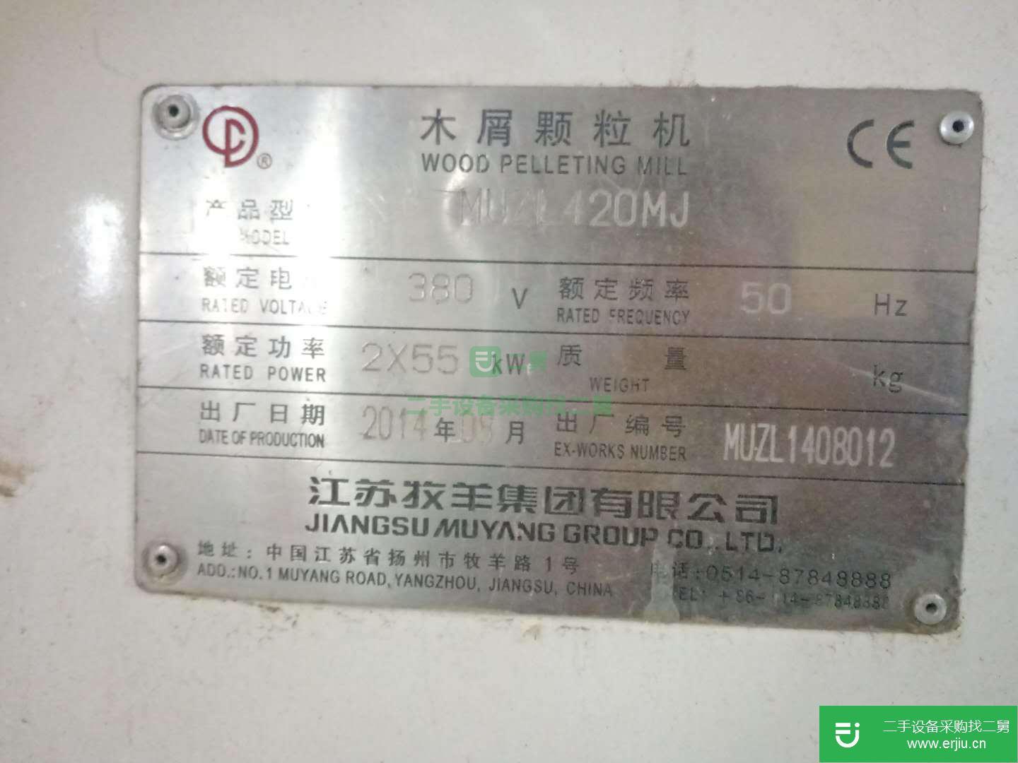出售二手有機肥顆粒機