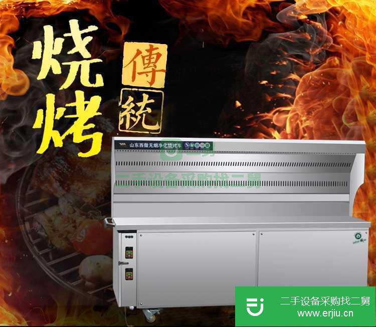 出售二手環保燒烤爐
