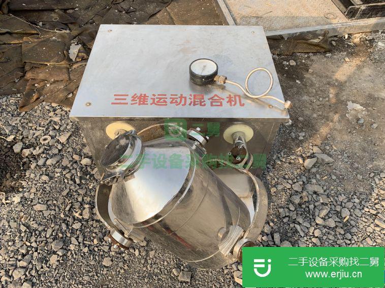 出售二手20L三維運動混合機