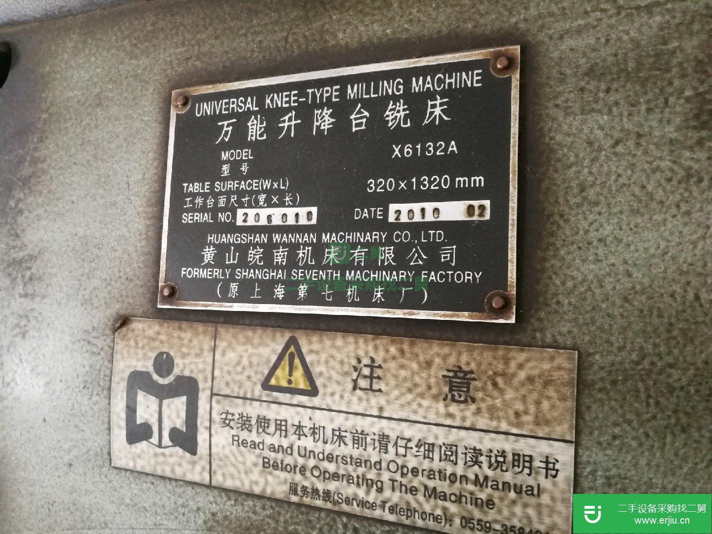 出售二手萬能銑床