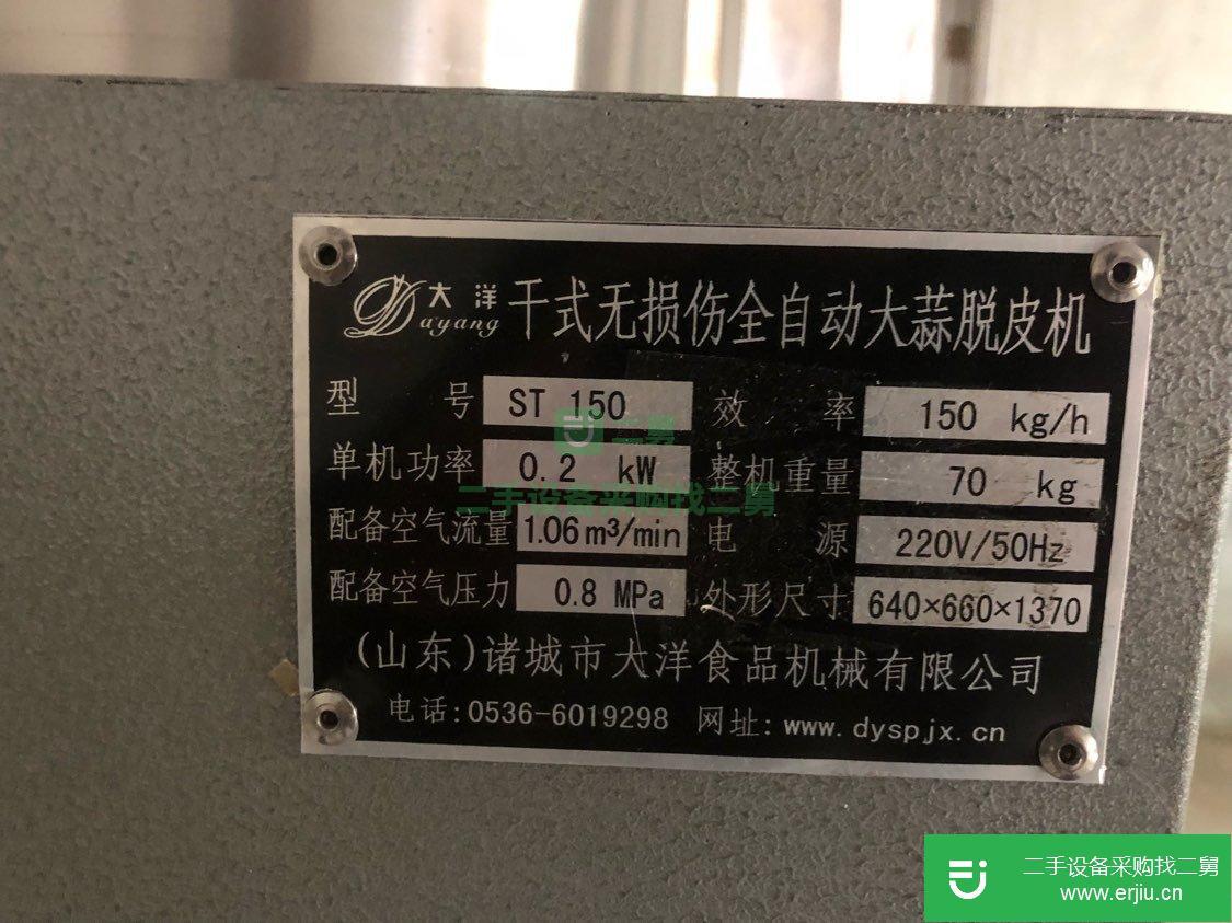 出售二手蒜米脫皮機