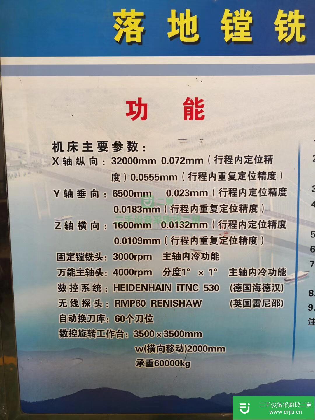 出售二手西班牙SORALUCE二手落地鏜銑加工中心