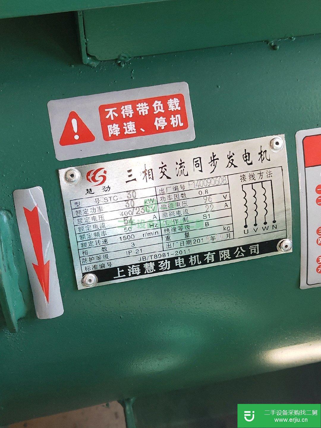 出售30千瓦柴油發電機組
