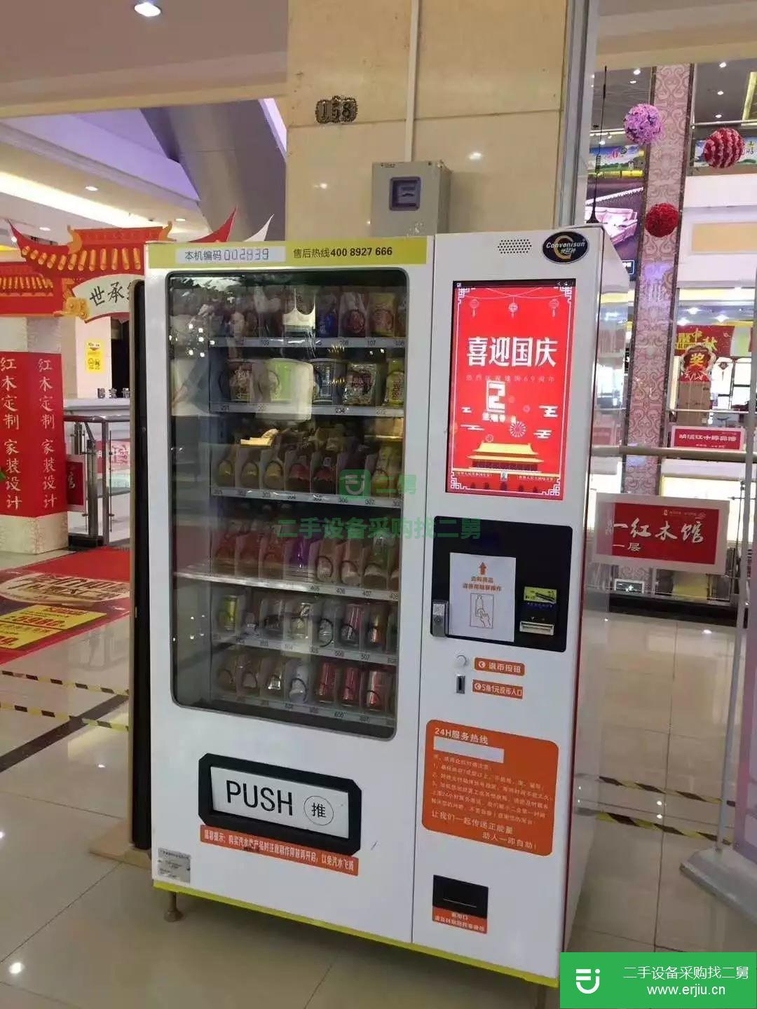 出售二手便捷神自動售貨機