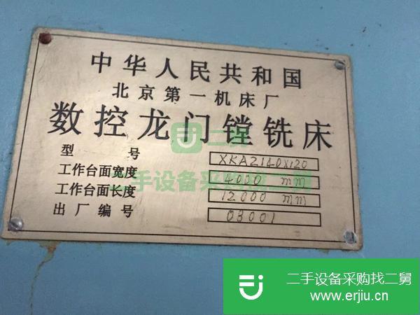 出售二手數控龍門鏜銑床