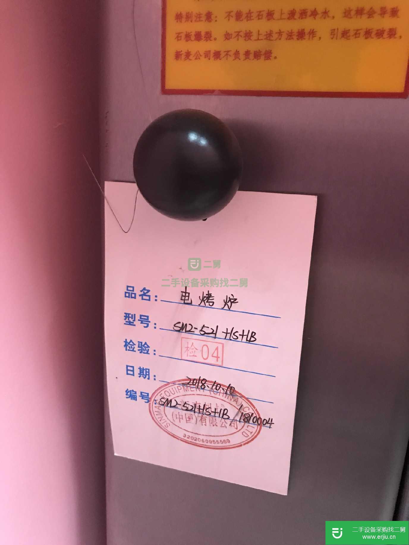 出售二手新麥烤箱