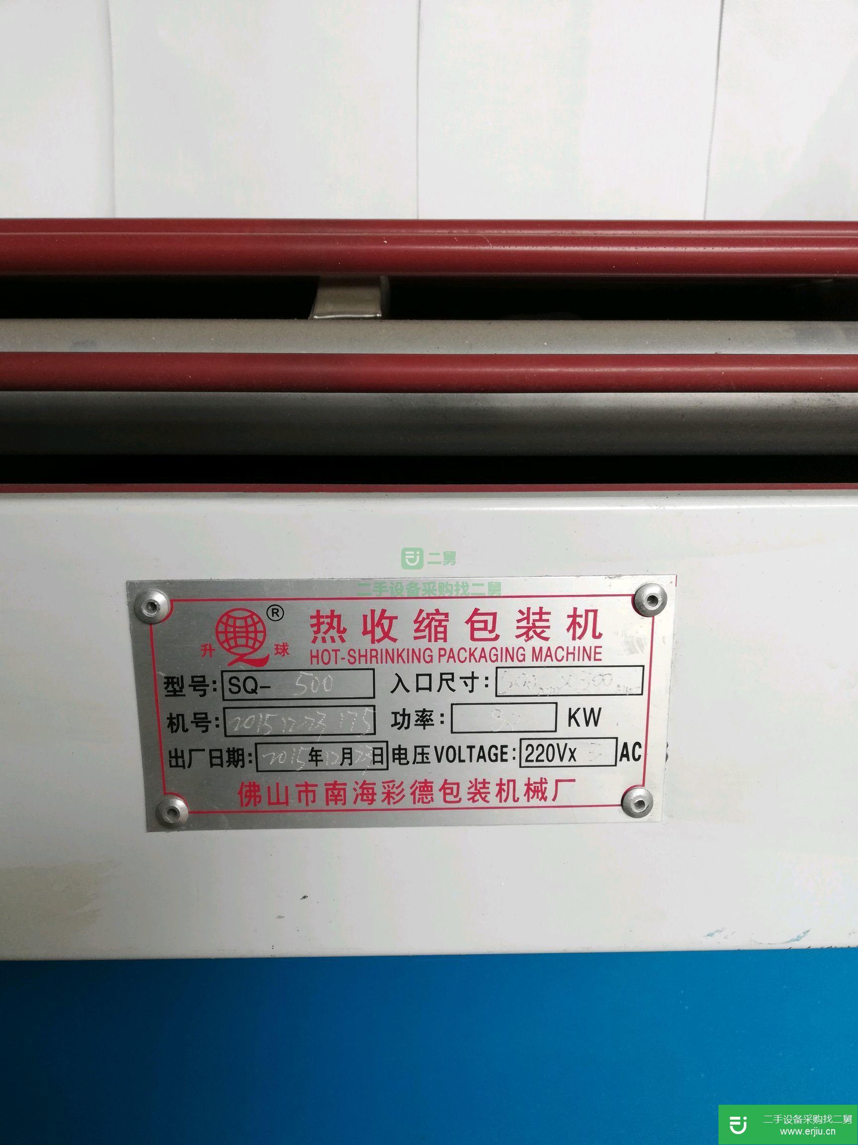 出售二手熱收縮包裝機。