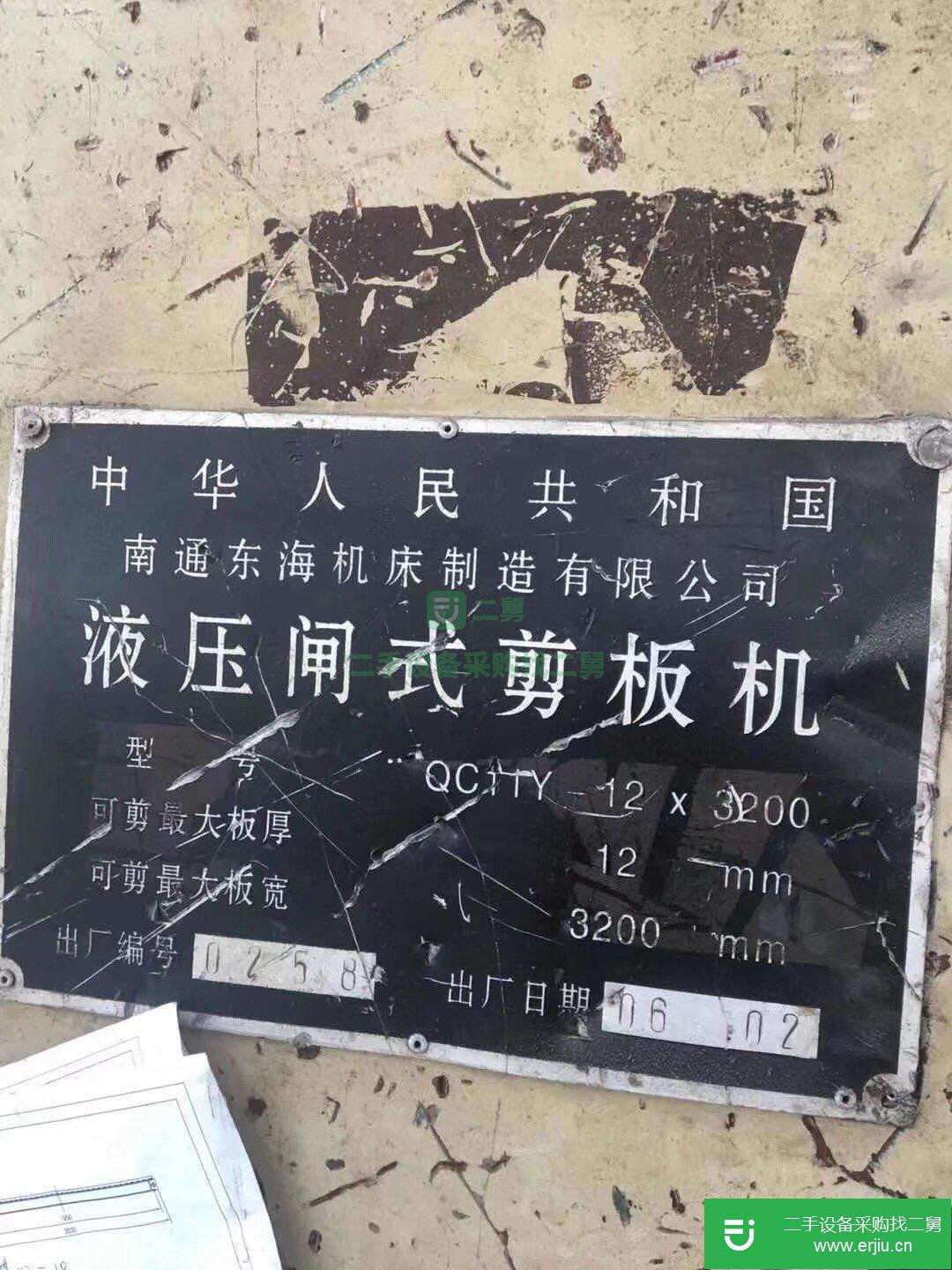出售二手東海機(jī)床剪板機(jī)12/3200