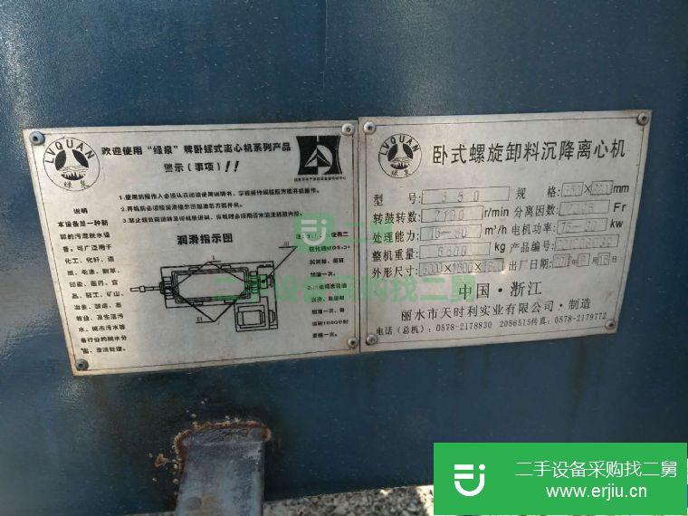 出售二手650兩相分離臥式螺旋沉降離心機