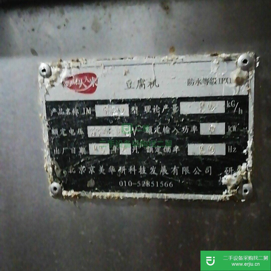 出售二手好運來120型豆腐機