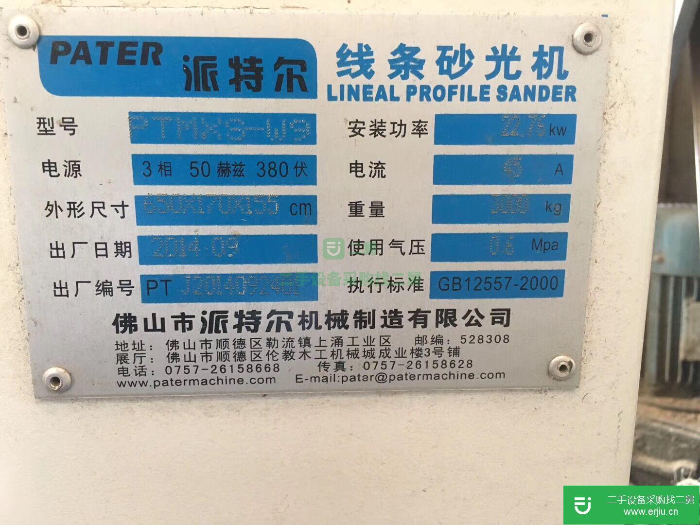 出售二手派特爾線條砂光機