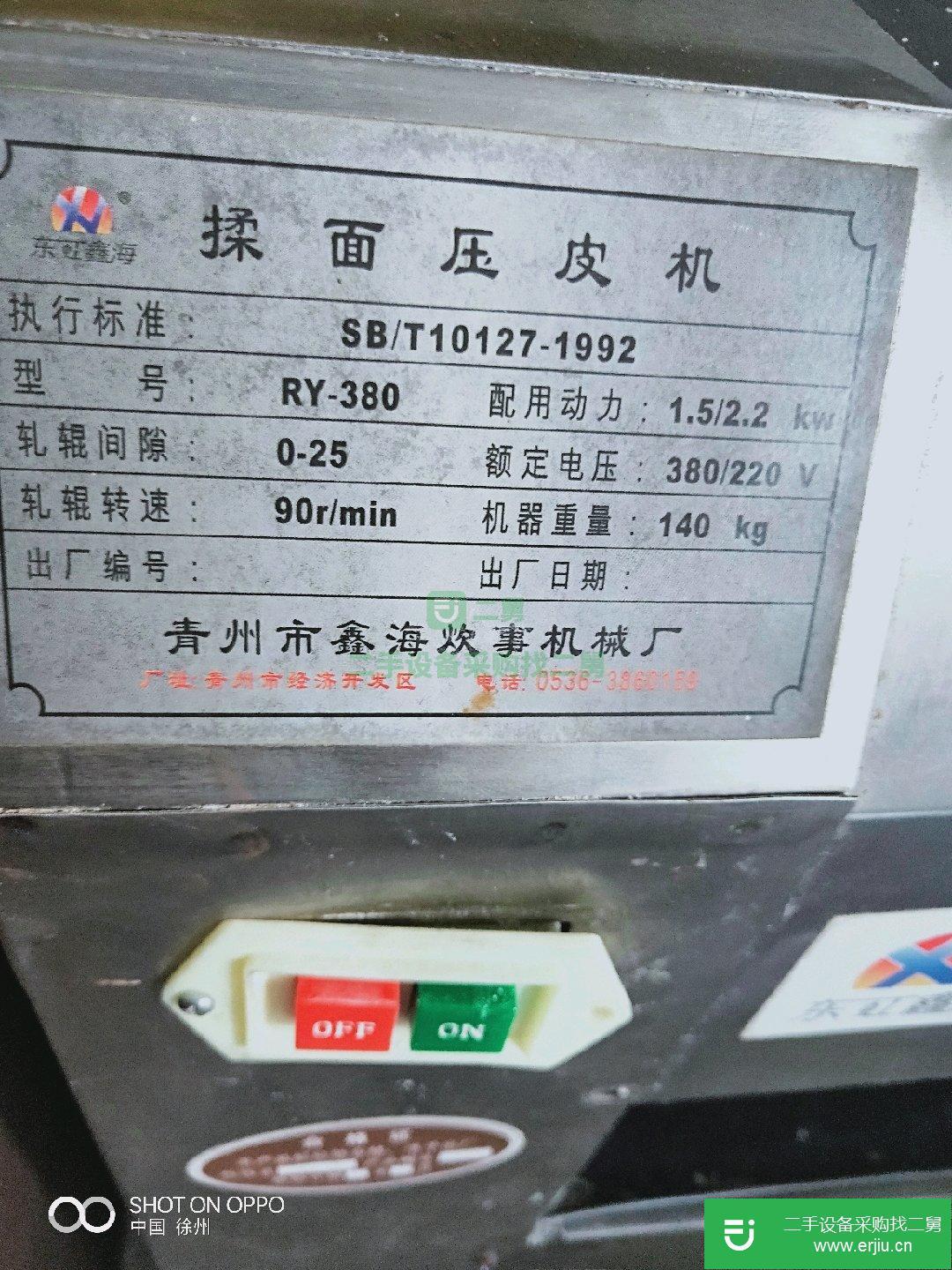 出售二手揉面壓皮機
