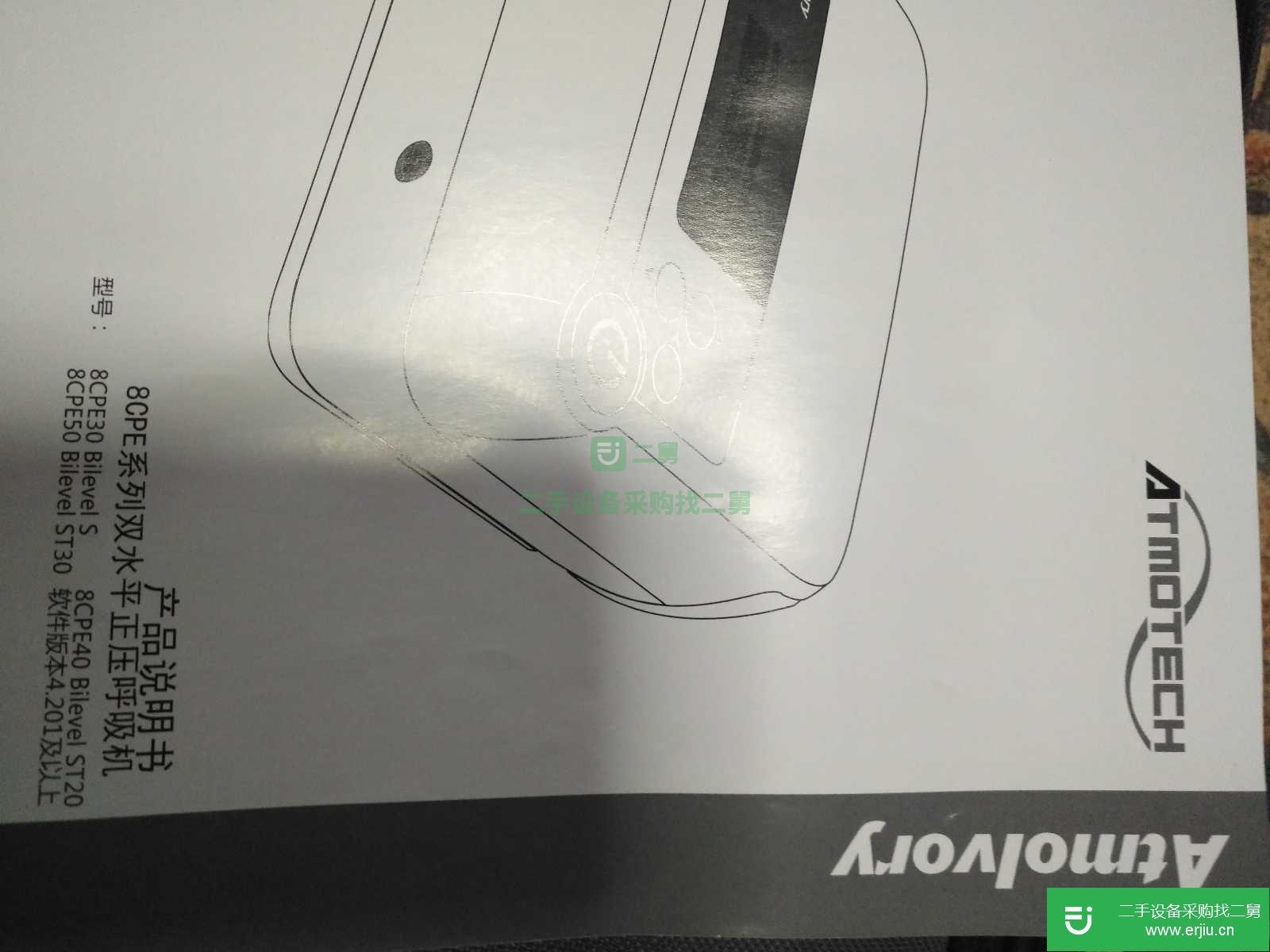 出售二手德國研發的蘇州安夢atmolvory全新的全自動呼吸機