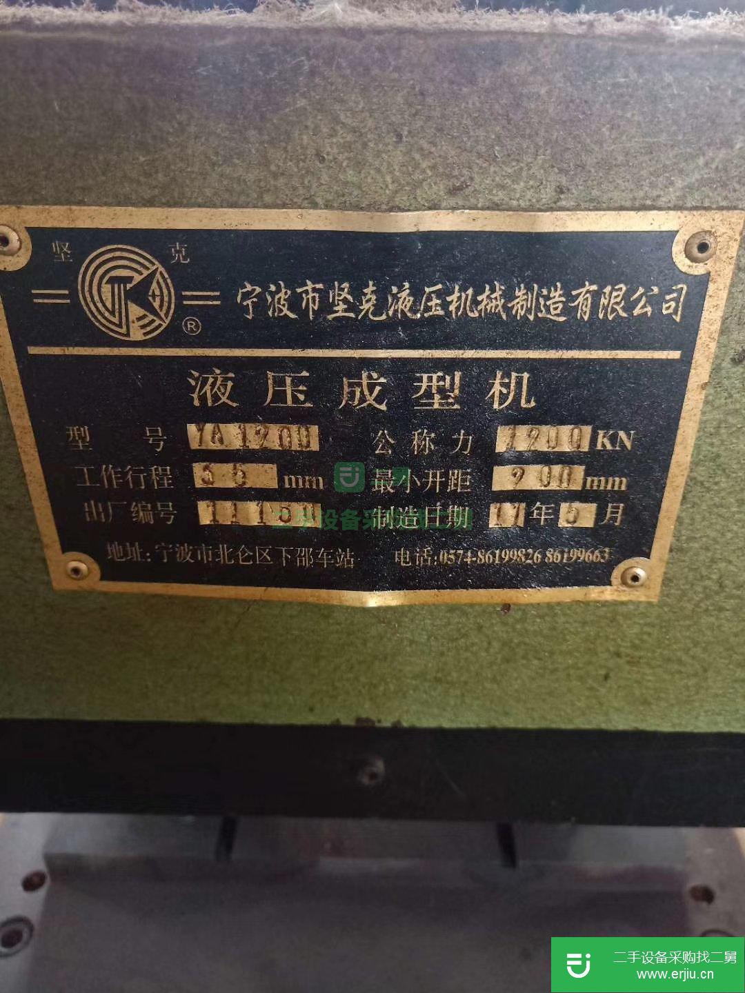 出售二手堅克液壓機
