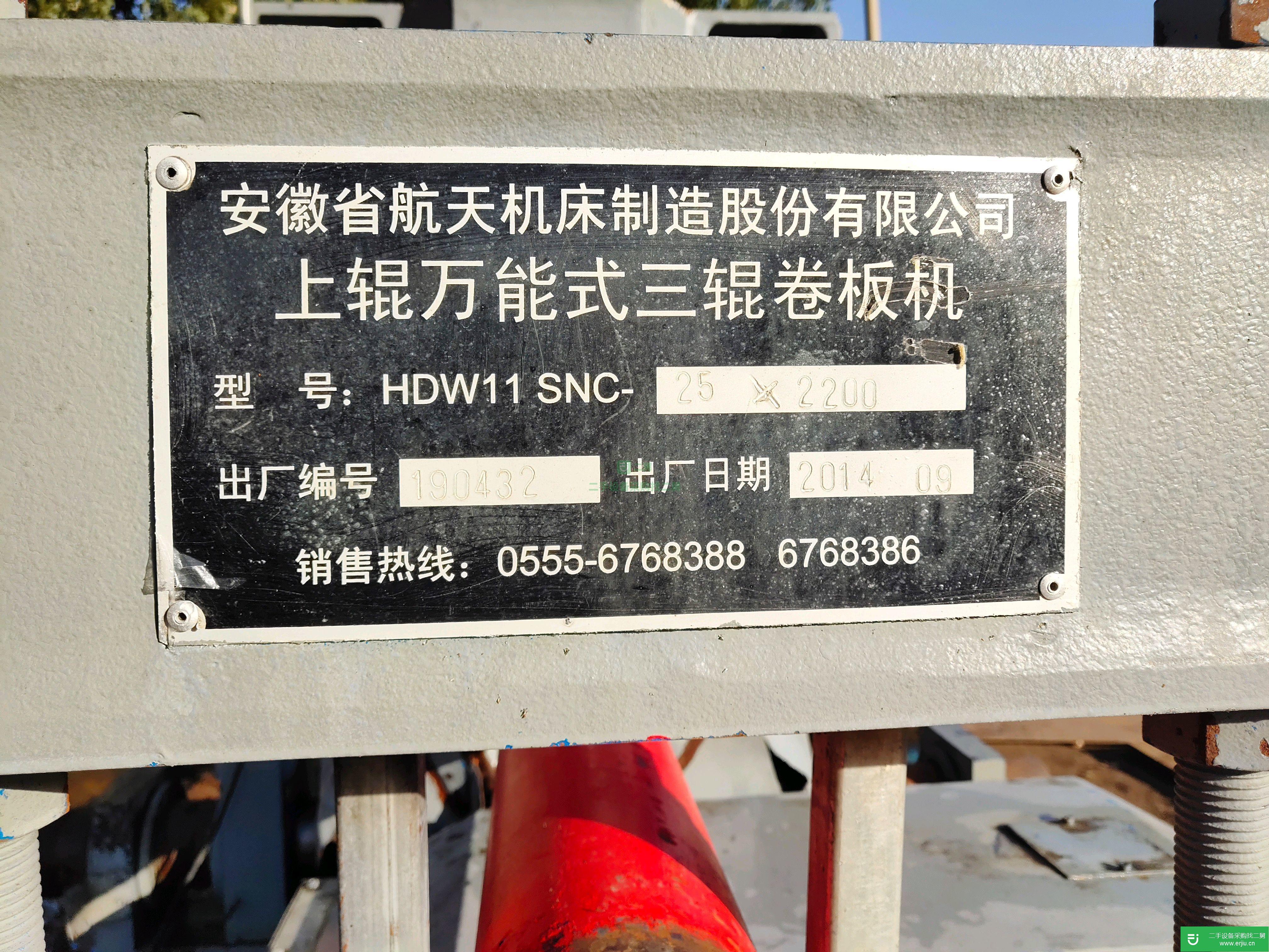 出售二手25*2300卷板機