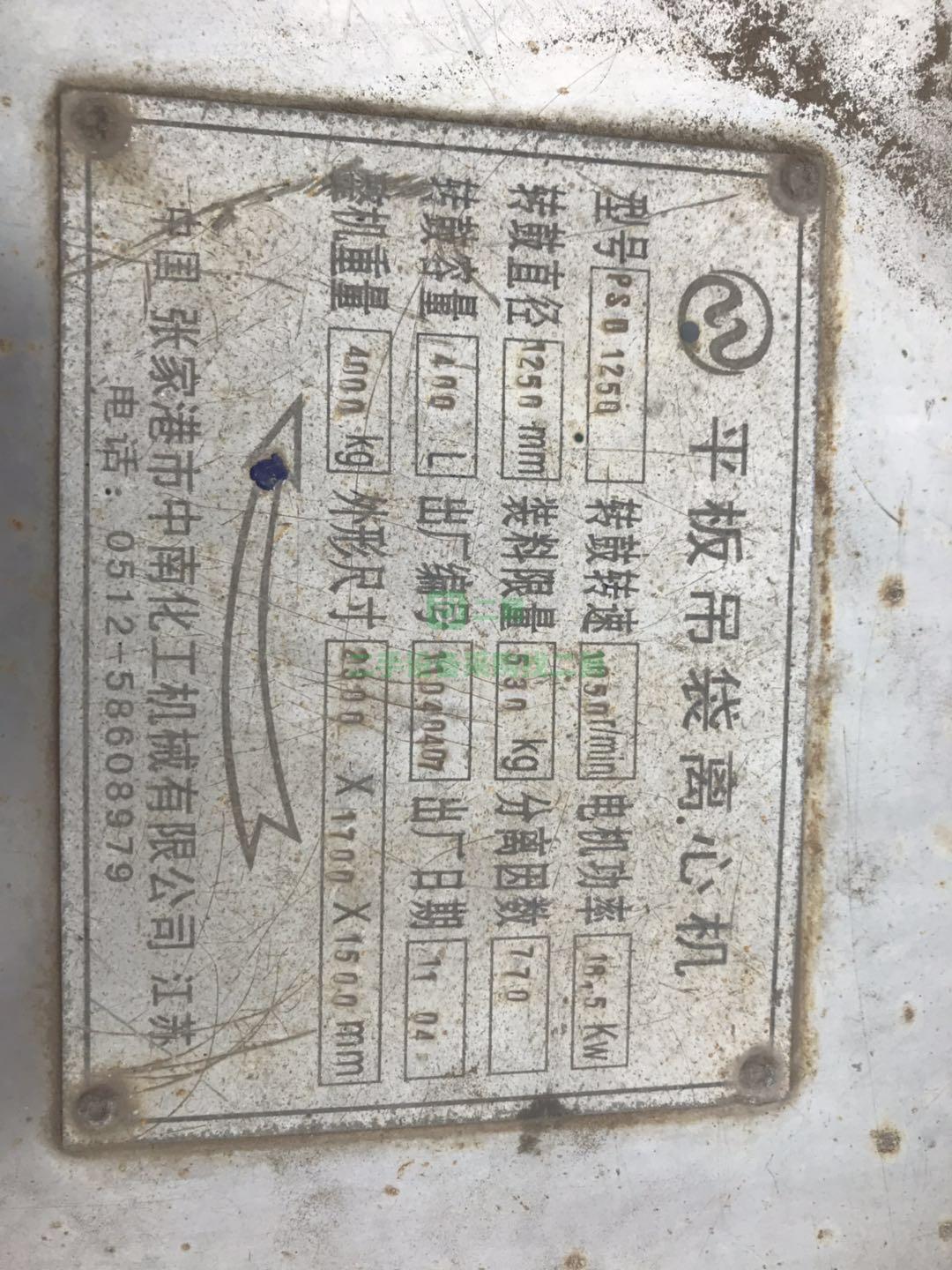 二手平板吊帶離心機九成新
