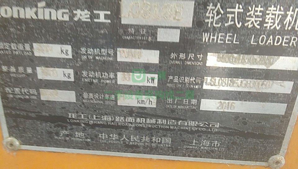 出售二手16年的龍工818裝載機